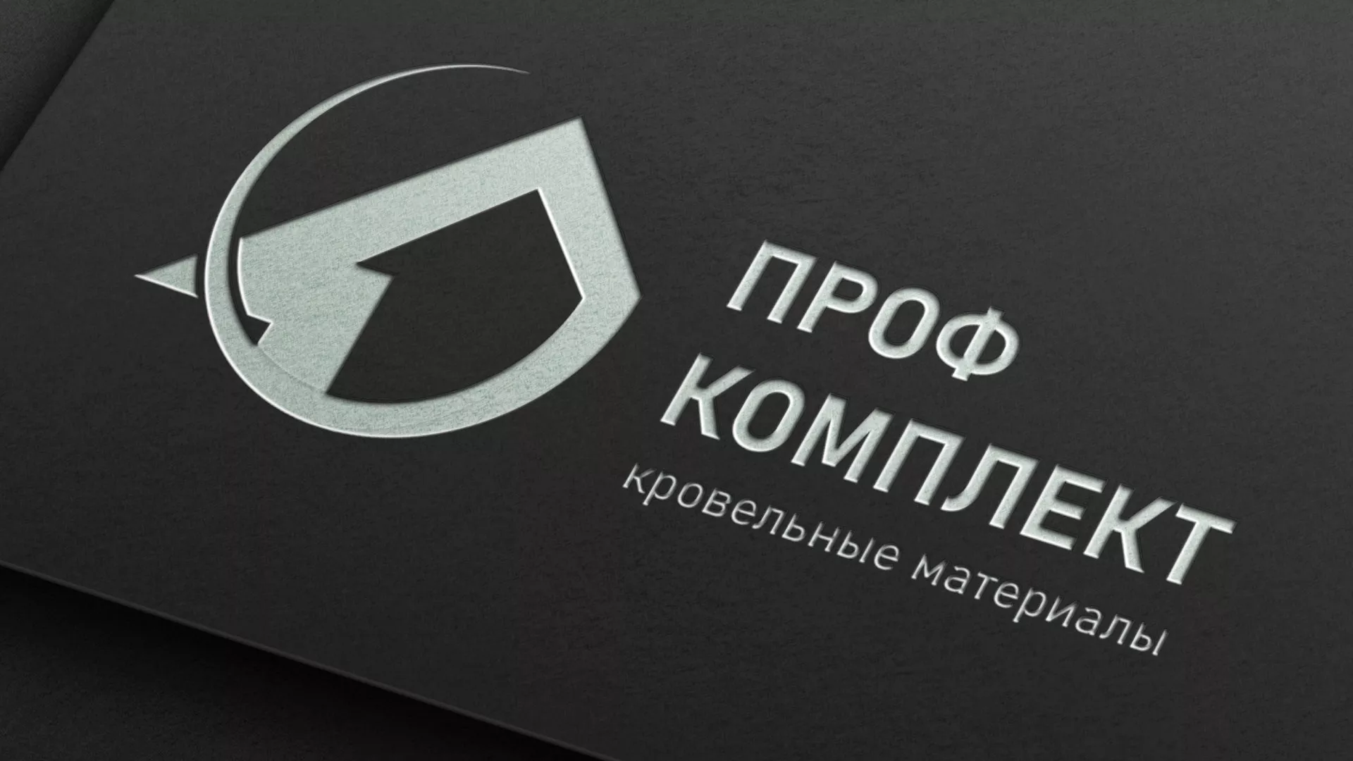 Разработка логотипа компании «Проф Комплект» в Петрозаводске